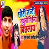 About Chhoti Nanadi Nathuni Girela Bichhalay Song