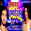 About Saman Tu Hamare Rahabu Song