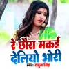 Re Chhora Makai Me Delyo Bhori
