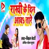 About Rakhi Ke Din Avatare Song