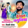 About Herail Nathuniya Song