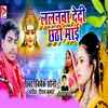 About Lalanva Dedi Chhathi Mai Song