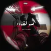 About يسولفون Song