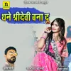 About THANE SHRIDEVI BANA DU Song