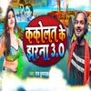 About Kakolat Ke Jharna 3.0 Song