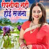 About Ropaniya Nahi Hoi Sajana Song