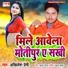 About Mile Aawela Motipur A Sakhi Song