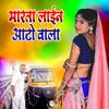 About Marata Line Auto Wala Song