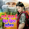 About Lage Jada Me Mehar Hitar Jaisan Song