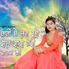 About Chhati Me Lag Raho Sail Saas Teri Batan Ko Song