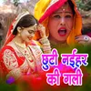About Chhuti Nayihar Ki Gali Song