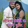 About AAKHIYA MILAYBE TE DEDEBO DUMKA Song