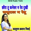 About Chhora Tu Kaneshar M Rev Dukhi Sasural M Revu Song