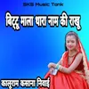 About Bittu Mala Thara Nam Ki Rakhu Song