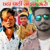 About Chhada Party Join Kro Song