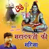 Gori Chalo Kambeshwar Mahadev