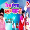 About Free Me Papa Ho Gaile Bhatar Song