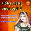 About Chadiyu Chadiyu Baba Bhuri Re Song