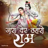 About Jara Der Thaharo Ram Song