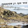 About רק שמתגעגעת Song
