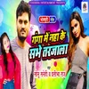 About Ganga Mein Naha Ke Sabhe Tarjala Song