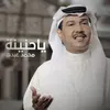 About يا حنينة Song