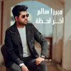 About آخر لحضـة Song