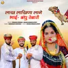 About Lakh Lakhina Lage Bhai - Bandhu Rebari Song