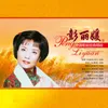 绣红旗 歌剧《江姐》选曲