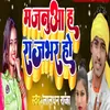 About Majanua rajbhar ho Song