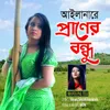 About Ailanare Praner Bondhu Song