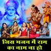 About Jis Bhajan Mein Ram Ka Naam Na Ho Song