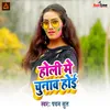 About Holi Me Chunaw Hoi Song