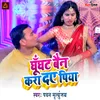 About Ghunghata Ben Kara da Piya Song