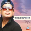 About Amar Moron Hole Song