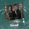 About حقي جاي ومش هسيبو Song