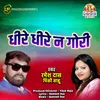 About Dhire Dhire Na Gori Chhattisgarhi Song Song