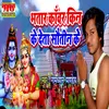 About Bhatar Kawar Kin Ke Deta Sawtin Ke Song