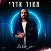 About מת מגעגוע Song