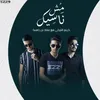 About مش ناسيك Song