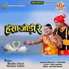 Hansa Jodi Re Chhattisgarhi Song