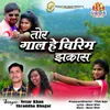 Tor Gaal He Chirim Jhakas Chhattisgarhi Song