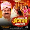 About Damad Ji Angana Me Padhari Song