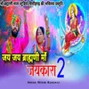 About Jay Jay Brahmani Ma Jaykaro, Pt. 2 Song