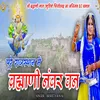 About Pure Rajasthan Me Brahmani Number One Song