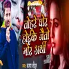 About Thore dhor hoeke jaito mor arthi Song