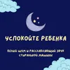 Звук детского сна Стиральная машина Белый шум, Успокоение ребенка, Детский сон, Успокоение при коликах 1