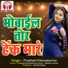 About Mobile Tor Hank Mare Chhattisgarhi Song Song