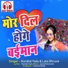 Mor Dil Hoge Baiman Chhattisgarhi Song