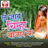 Le Jabe Chinha Bazar Ke Chhattisgarhi Song